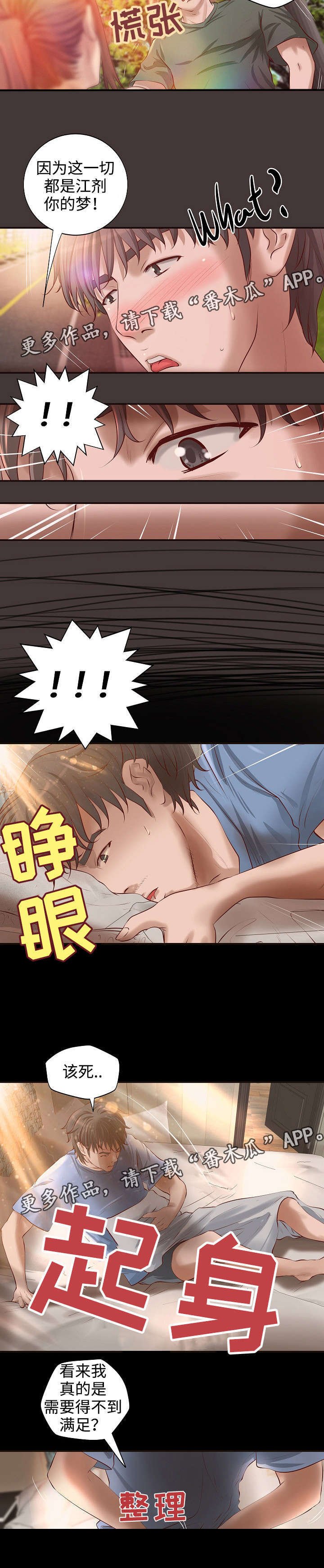 第8章：梦