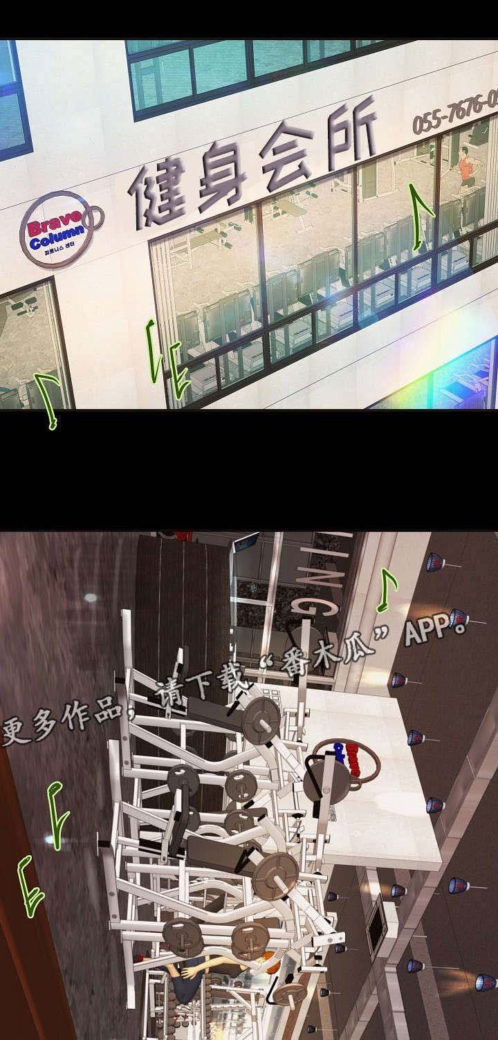 第9章：健身之遇