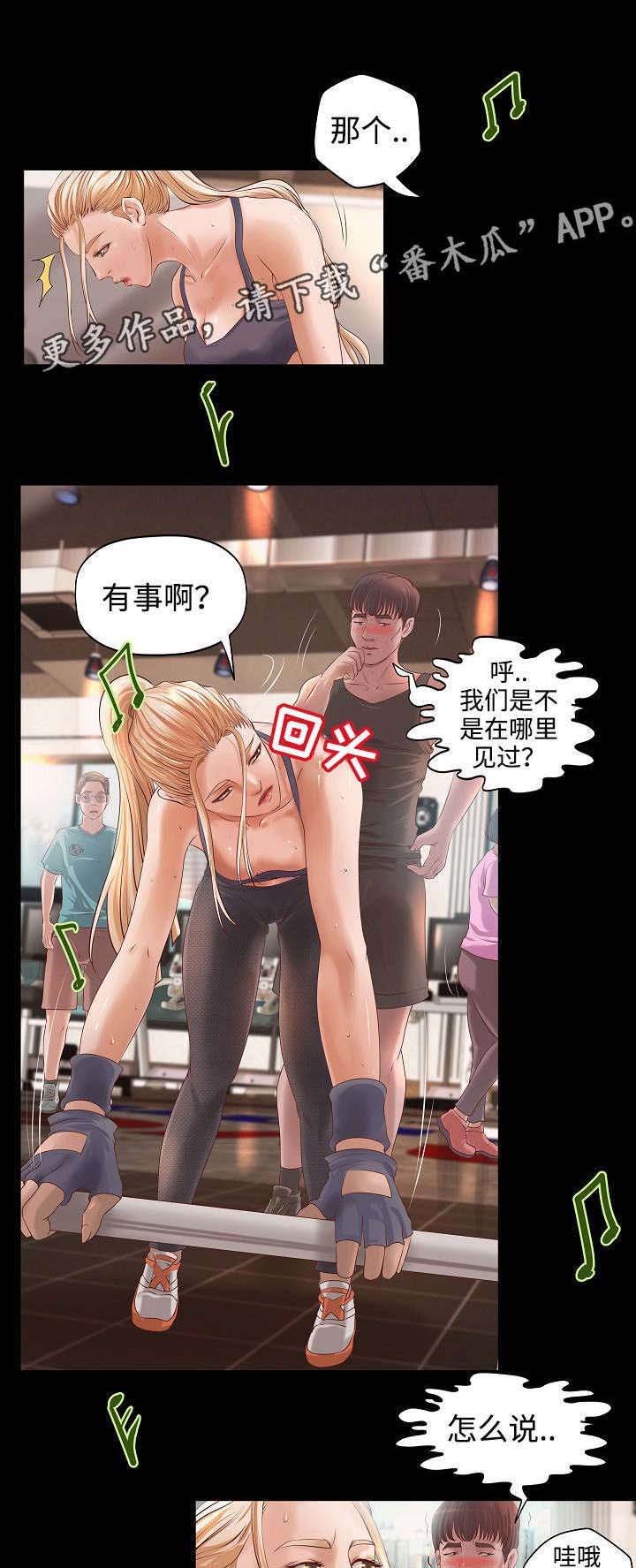第9章：健身之遇