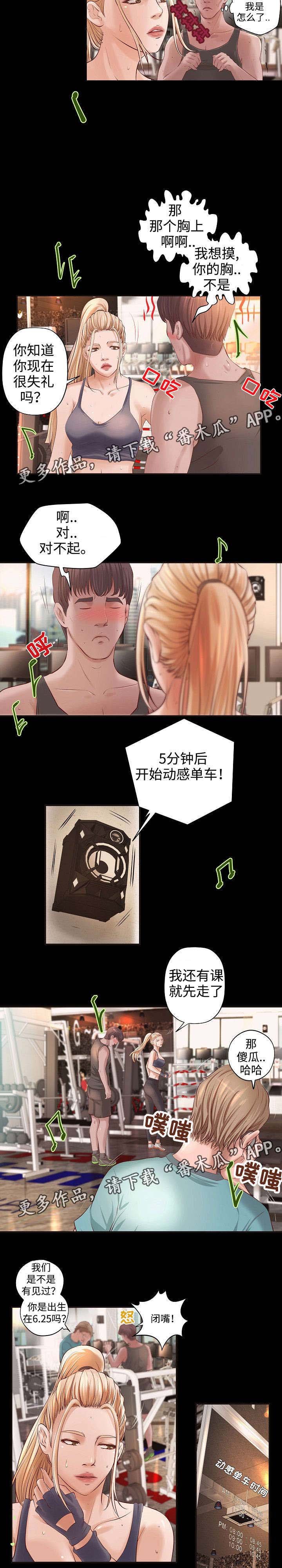 第9章：健身之遇
