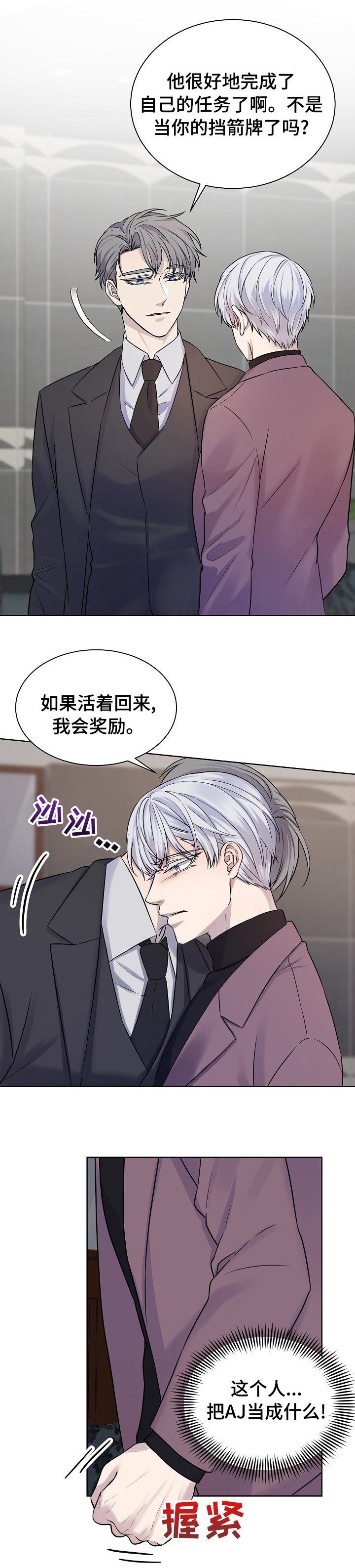 第27章：挡箭牌