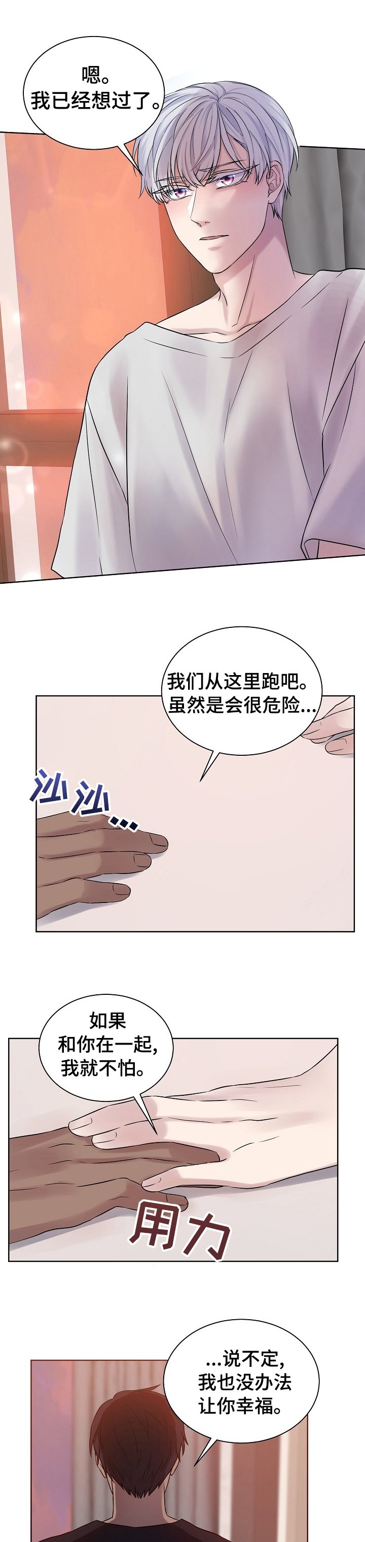 第39章：着急去哪