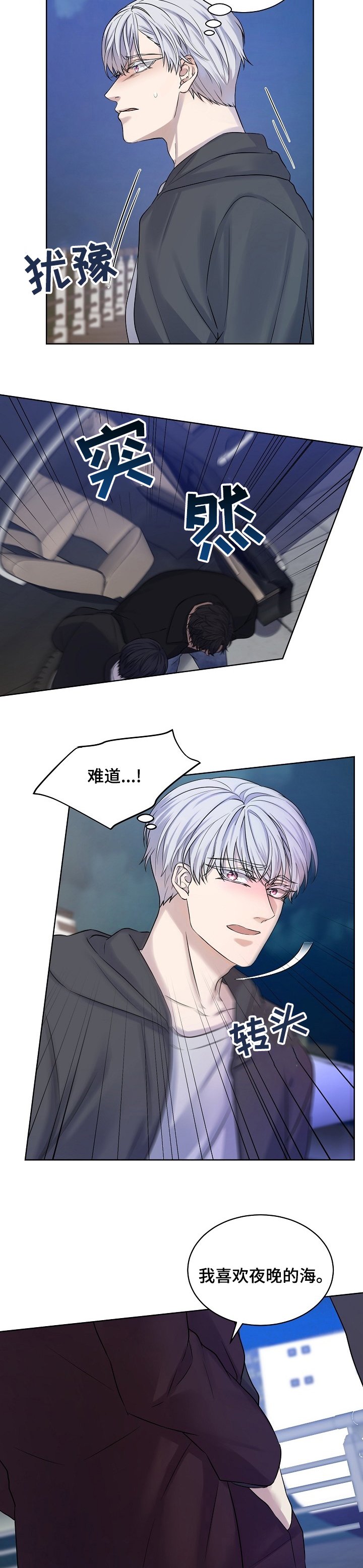 第40章：夜晚的海