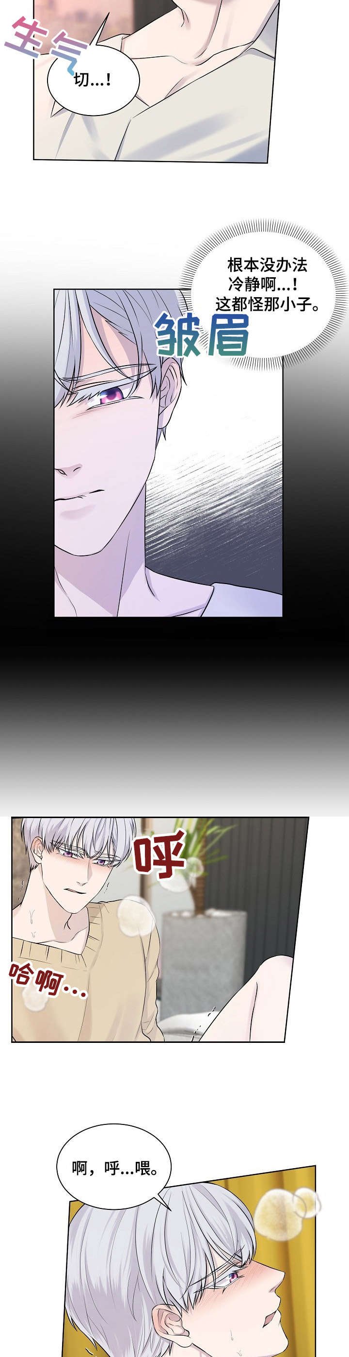 第9章：无法冷静