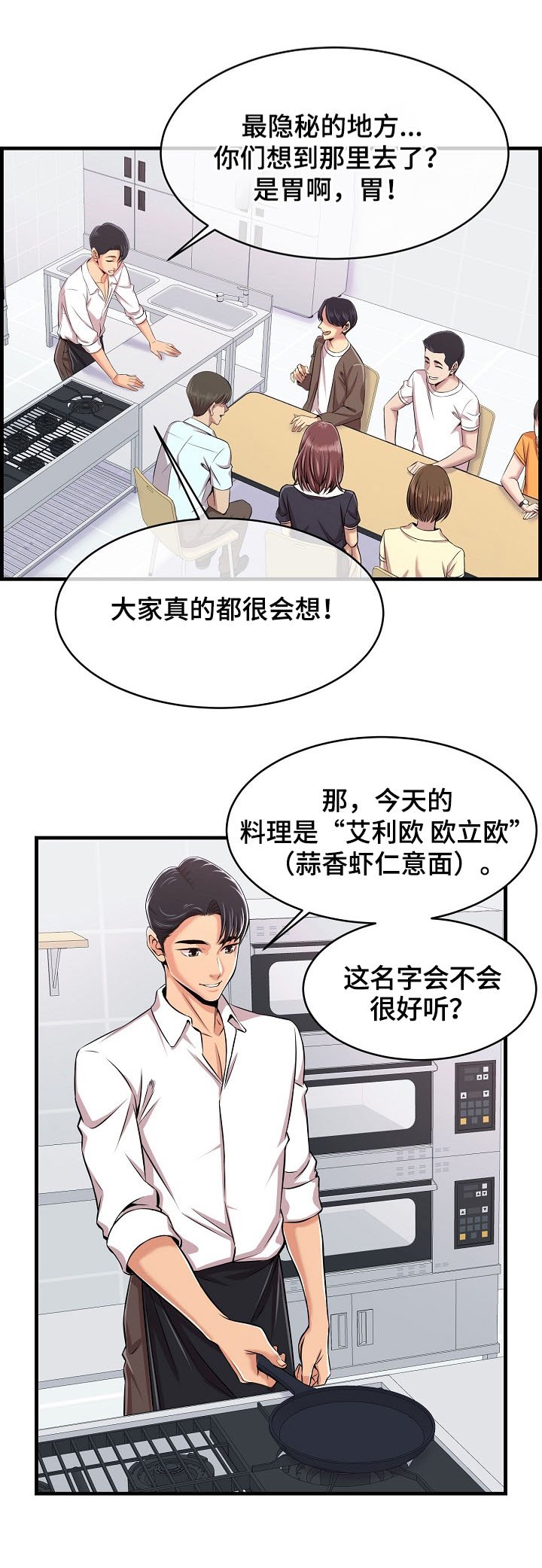 第1章：胜负料理