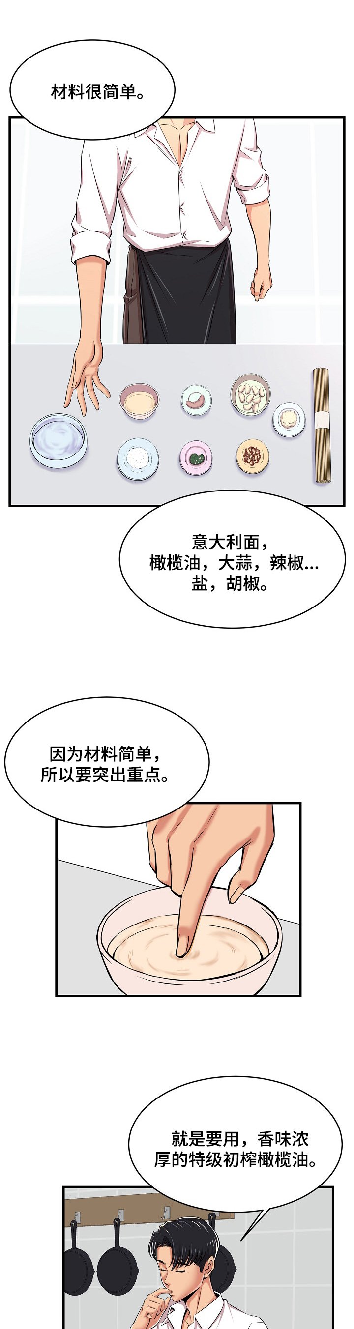 第1章：胜负料理