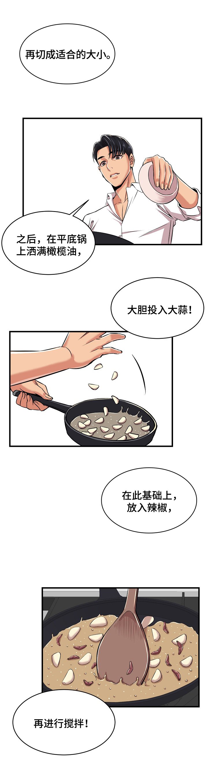 第1章：胜负料理