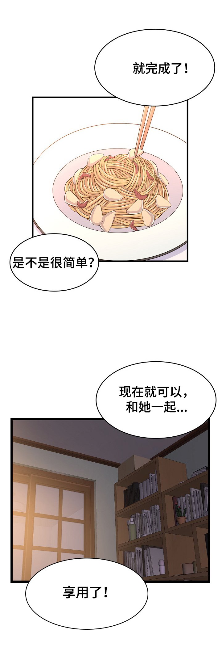 第1章：胜负料理