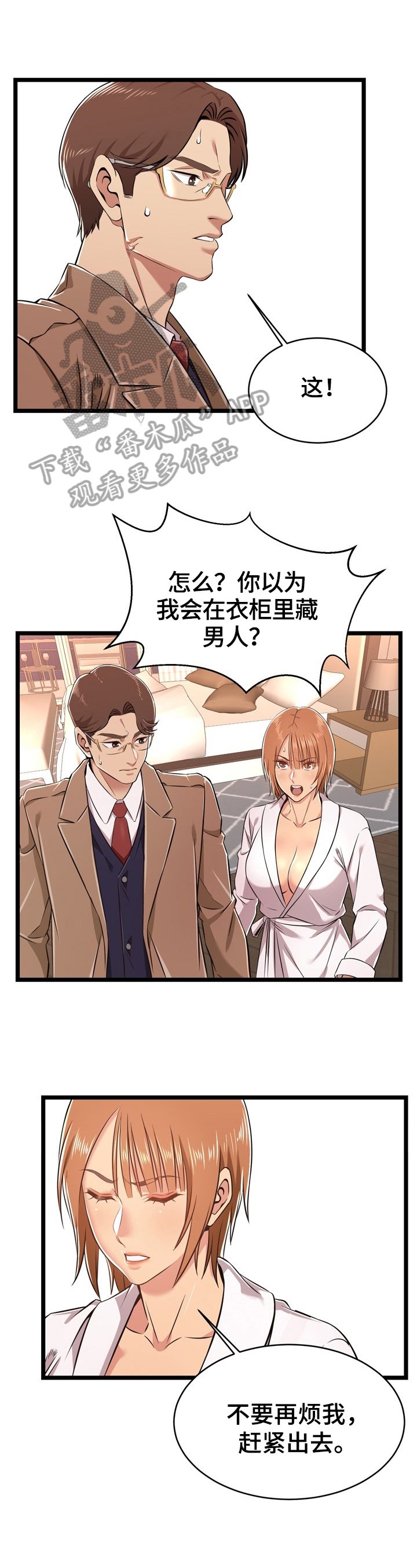 第13章：失格