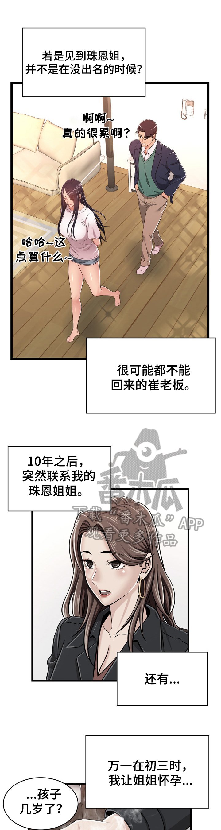 第14章：猜测