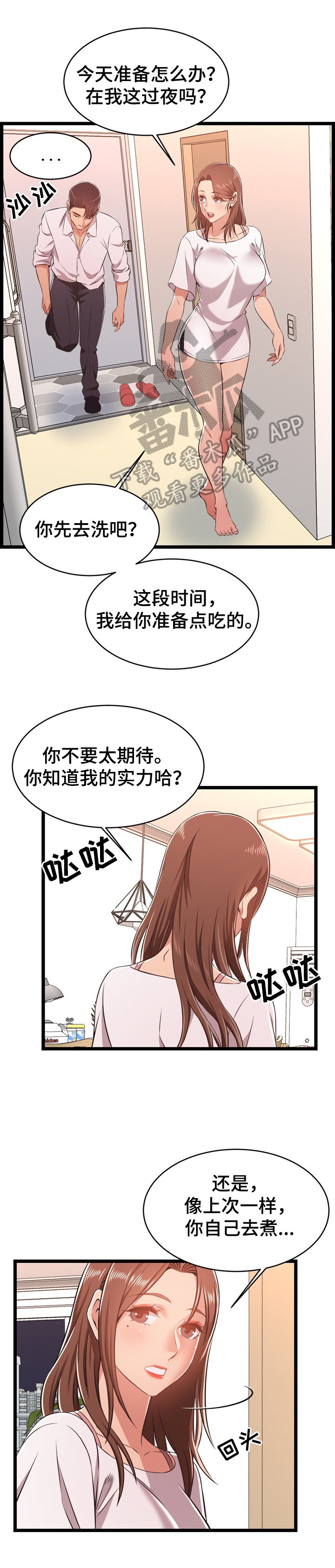 第19章：不认怂