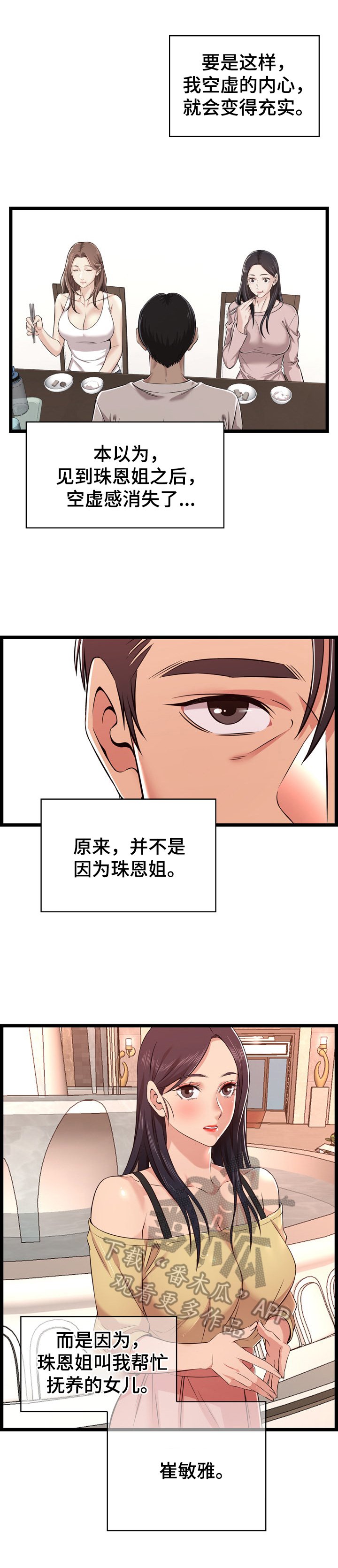 第19章：不认怂