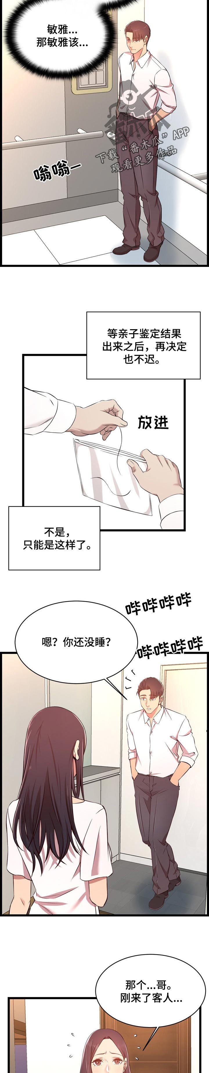 第23章：客人