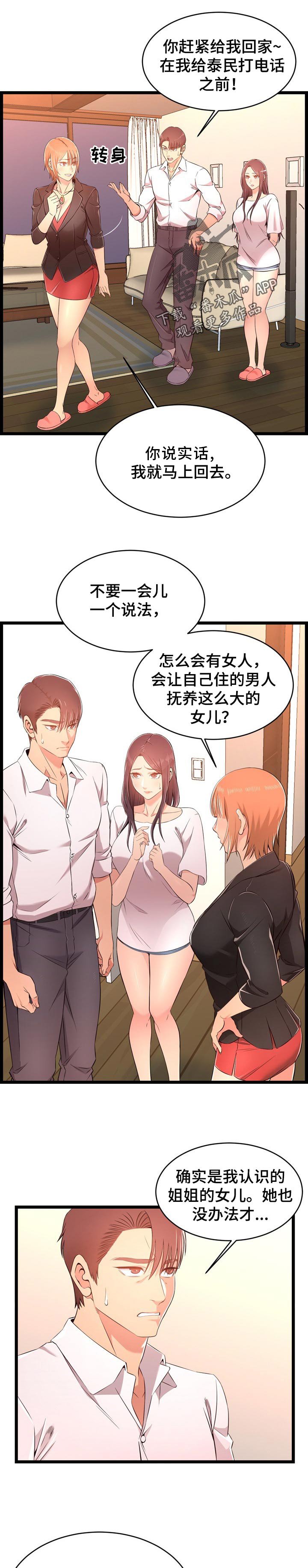 第24章：爱人