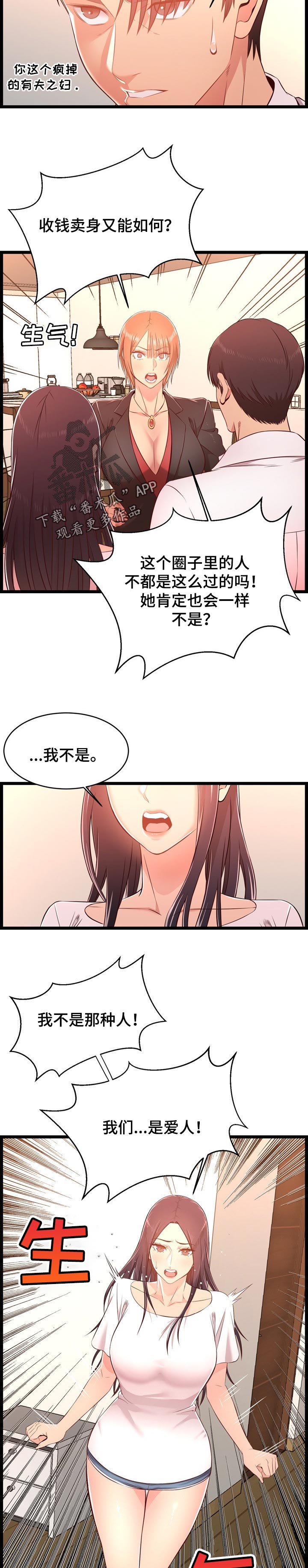 第24章：爱人