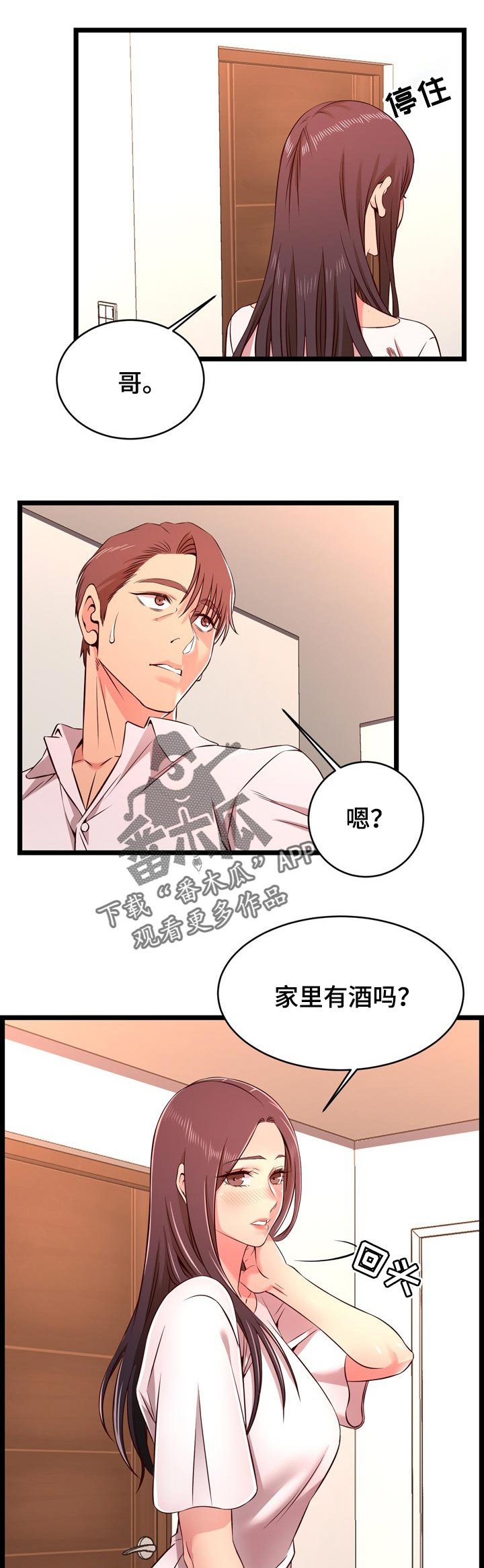 第26章：喝酒