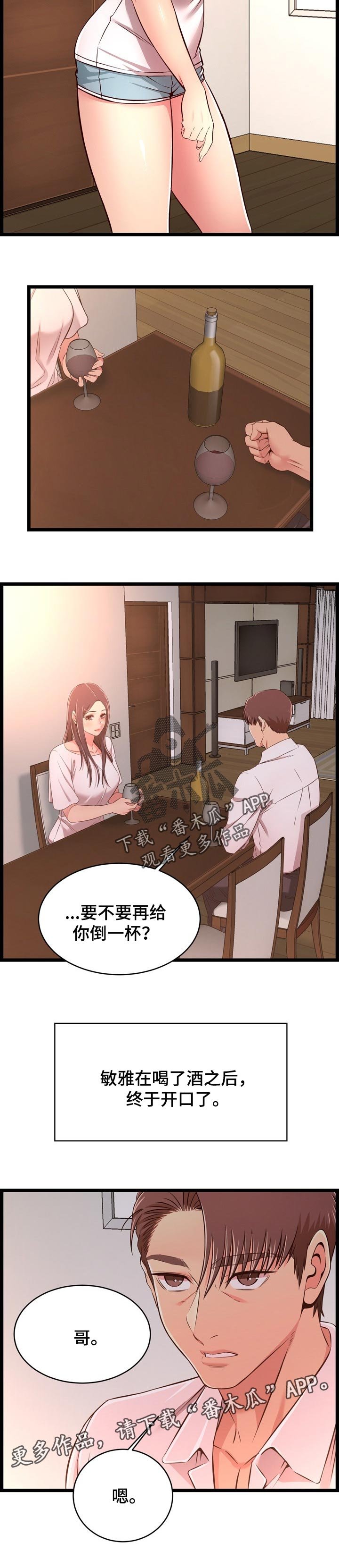 第26章：喝酒