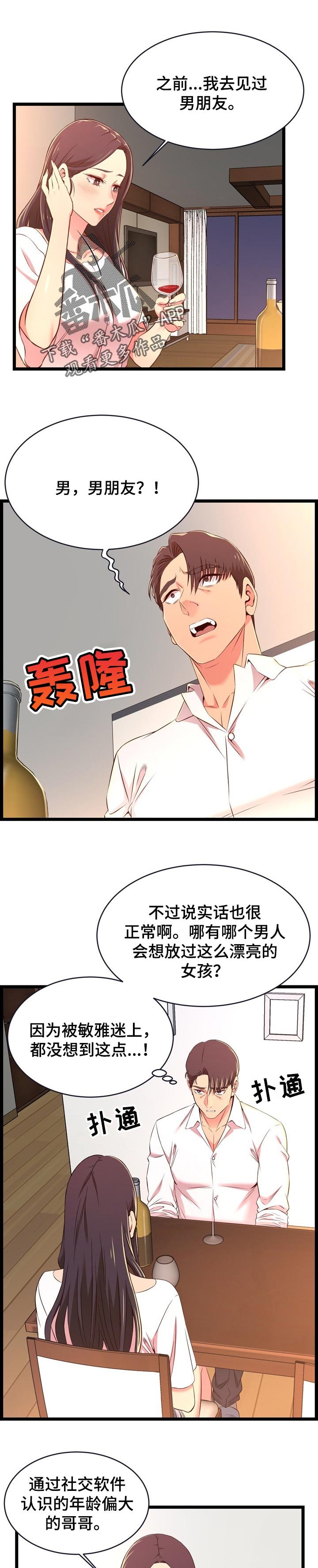 第27章：男朋友