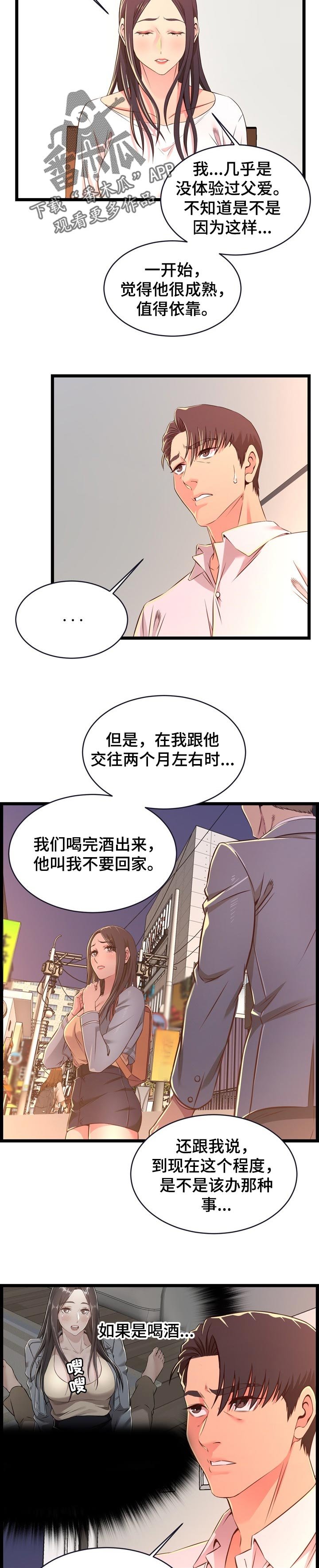 第27章：男朋友