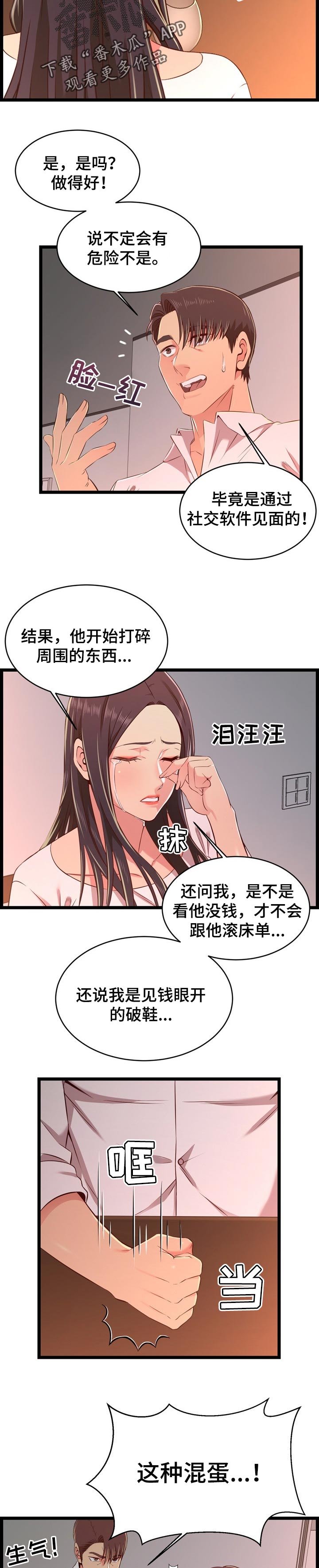 第27章：男朋友