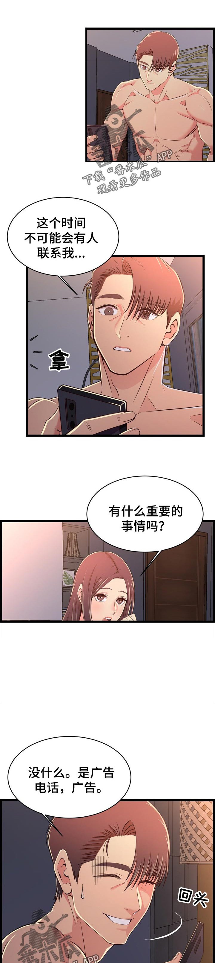 第27章：男朋友