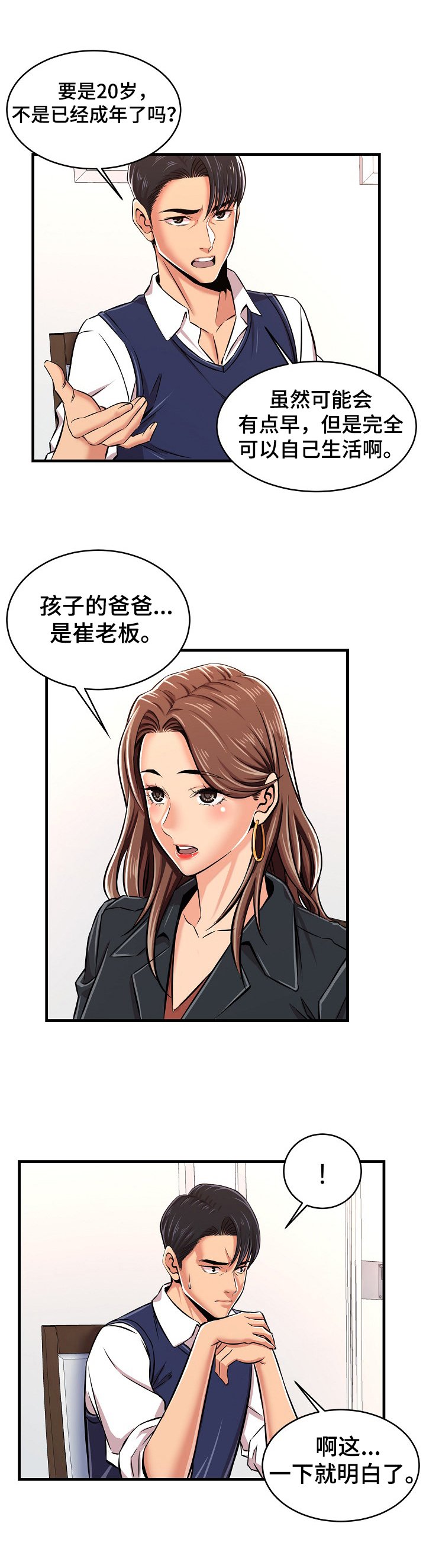 第3章：夜半进门
