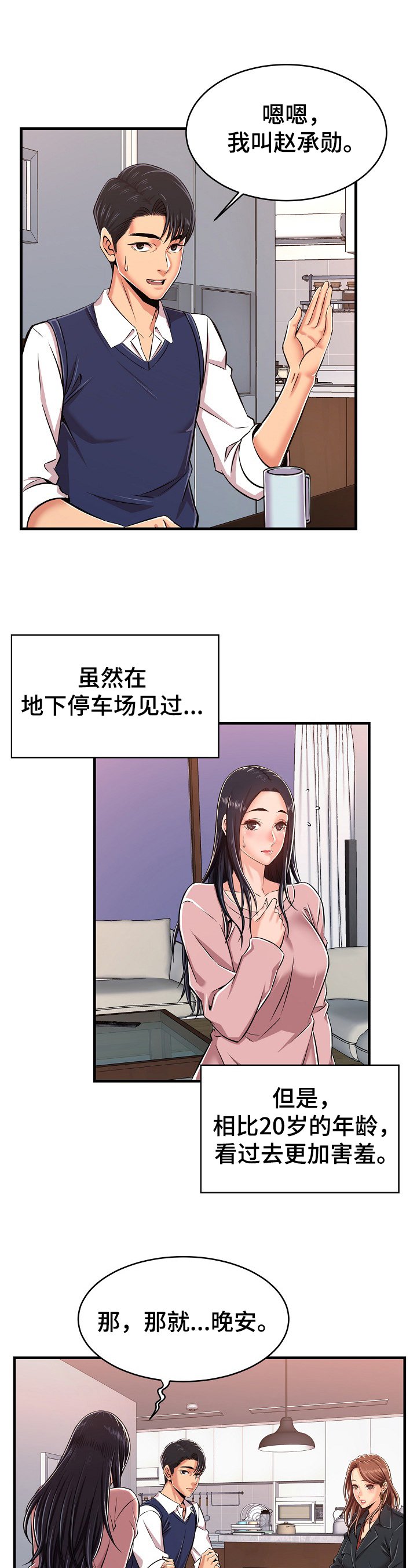 第3章：夜半进门