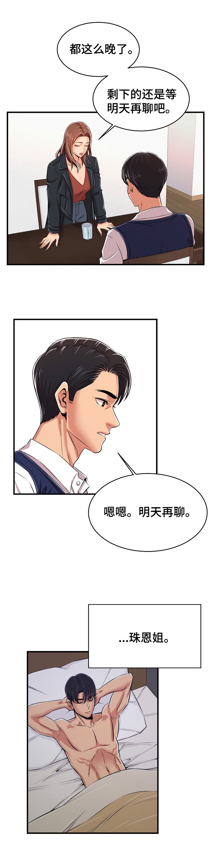 第3章：夜半进门