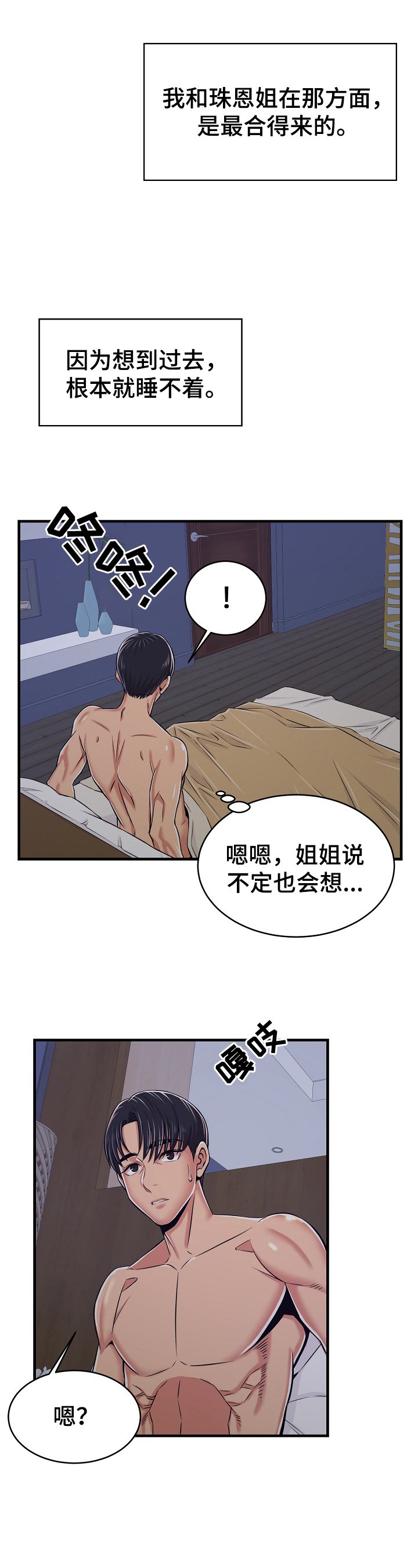 第3章：夜半进门