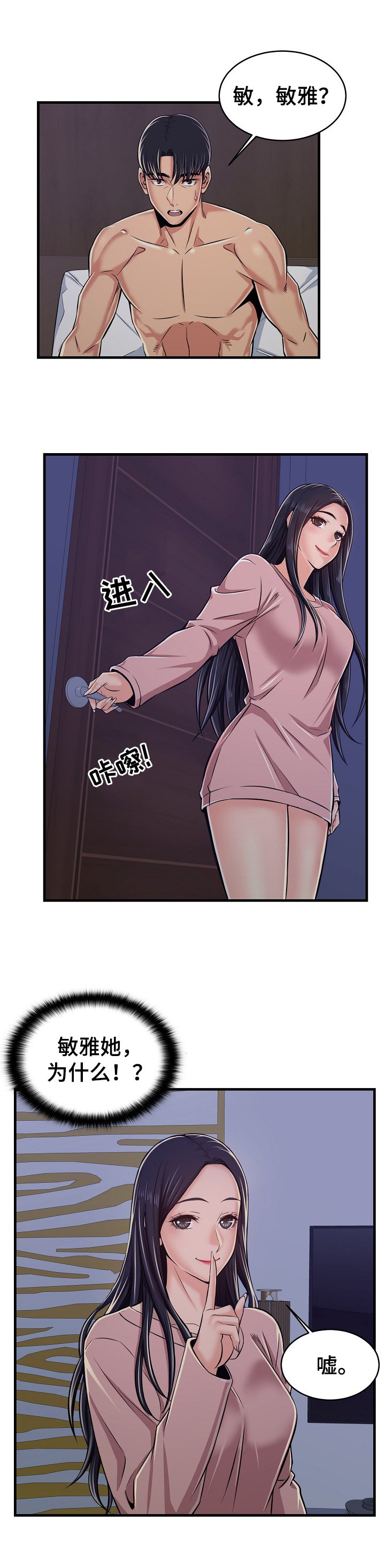 第3章：夜半进门