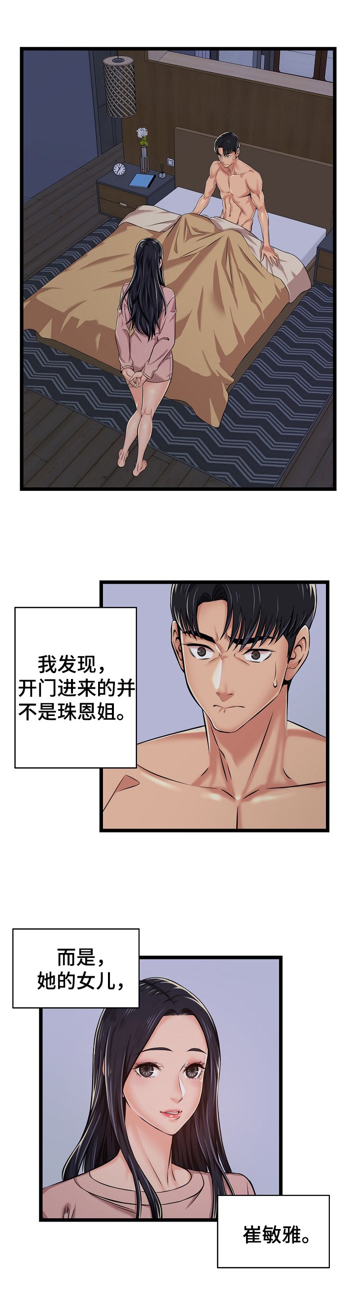 第3章：夜半进门