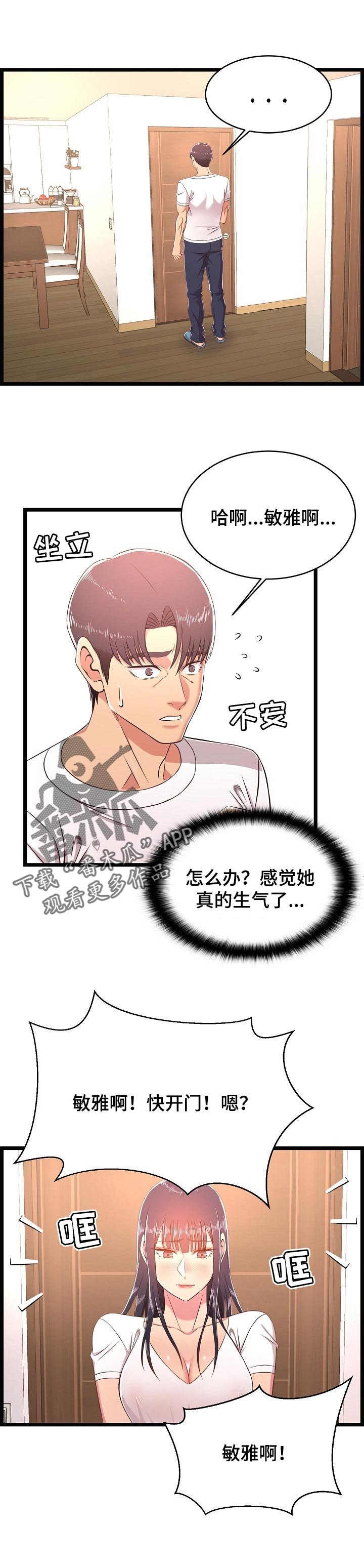 第32章：生气了