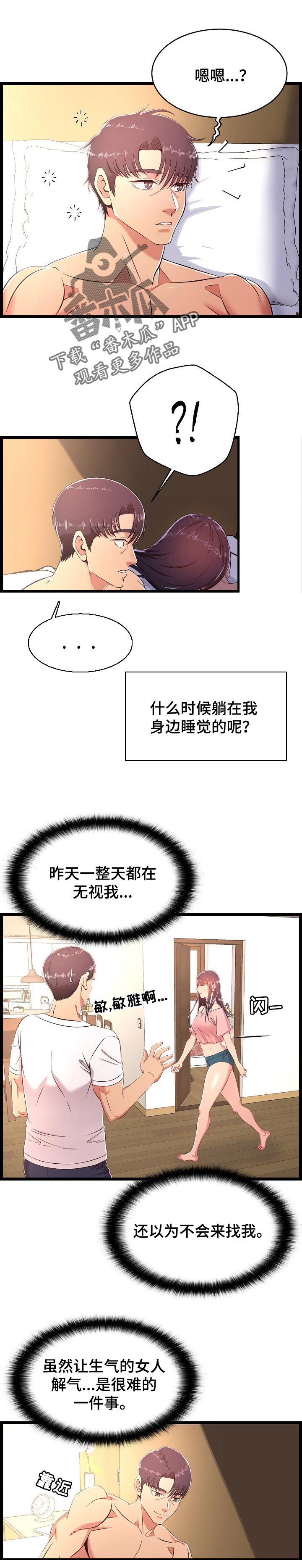 第32章：生气了