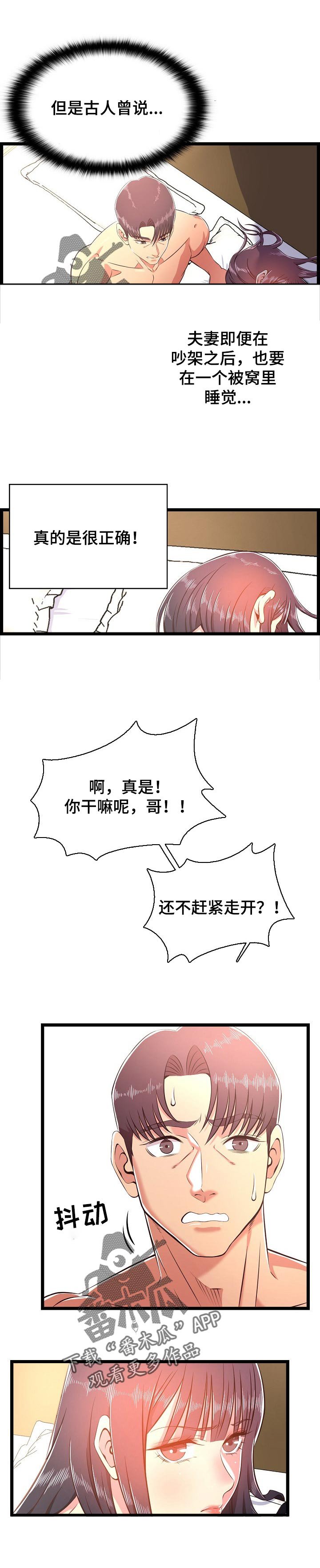 第32章：生气了