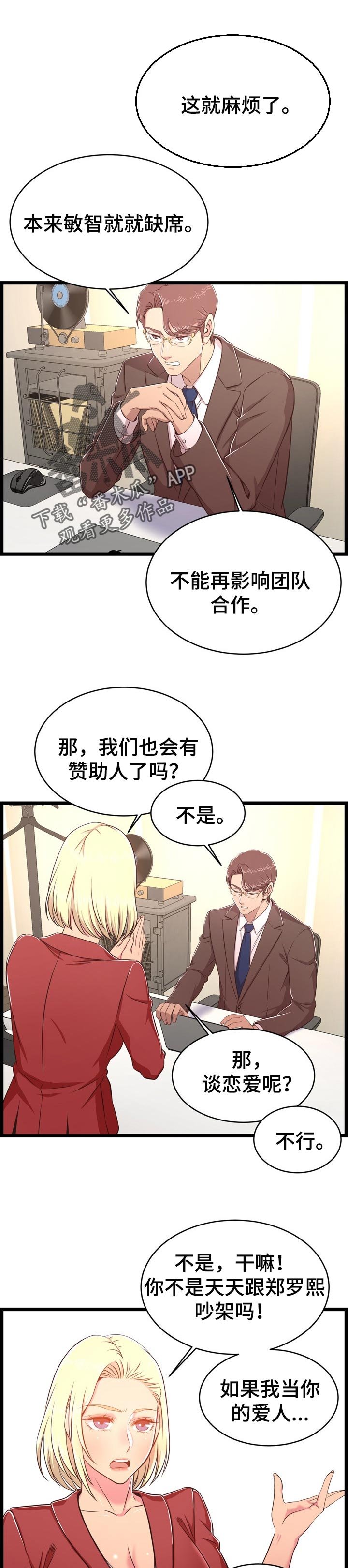 第37章：假怀孕（第一季完结）