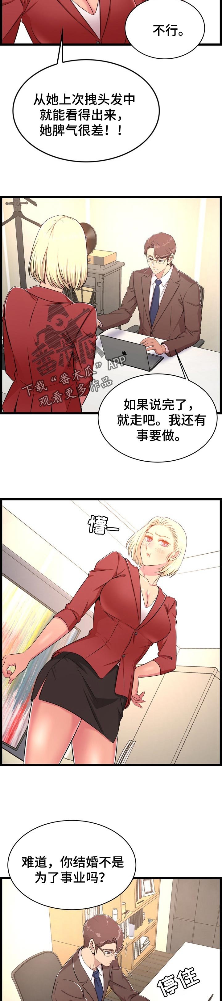 第37章：假怀孕（第一季完结）