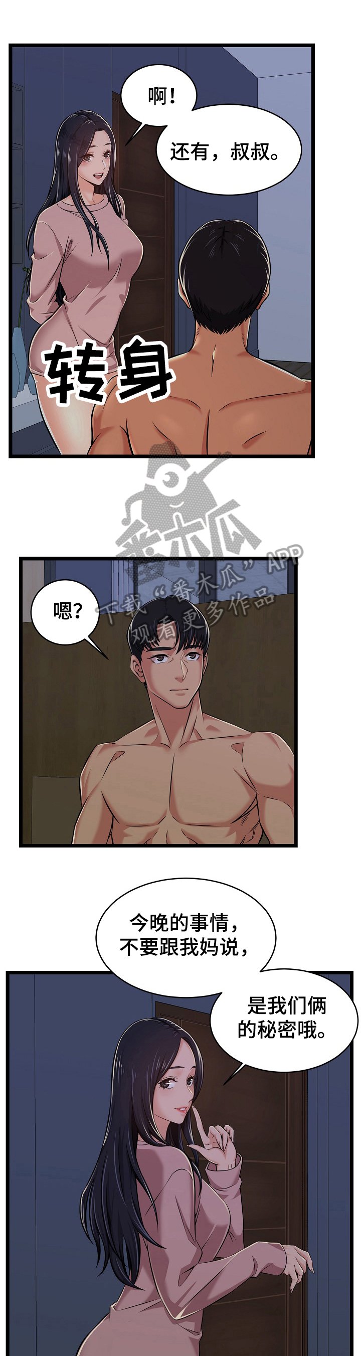 第4章：小秘密