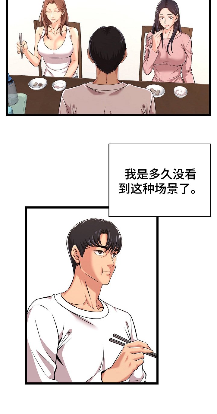 第5章：恋情依旧