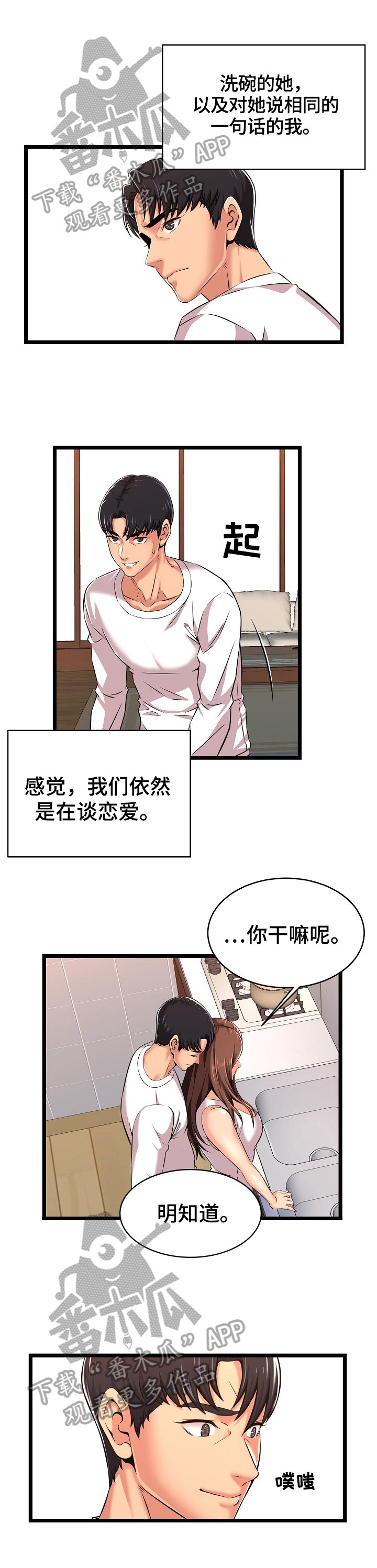 第5章：恋情依旧
