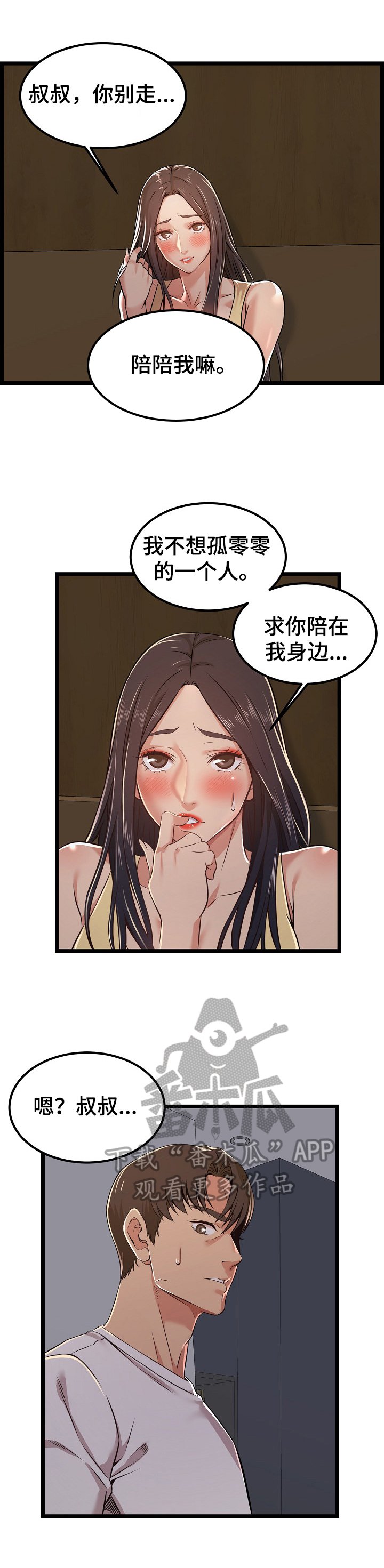 第8章：陪伴