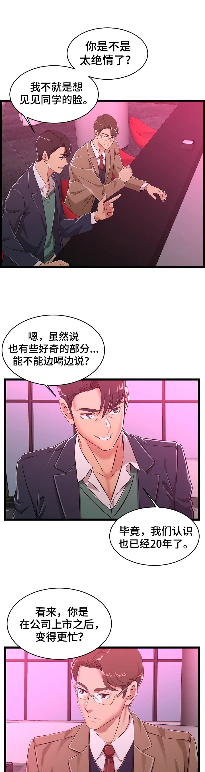 第9章：发酒疯