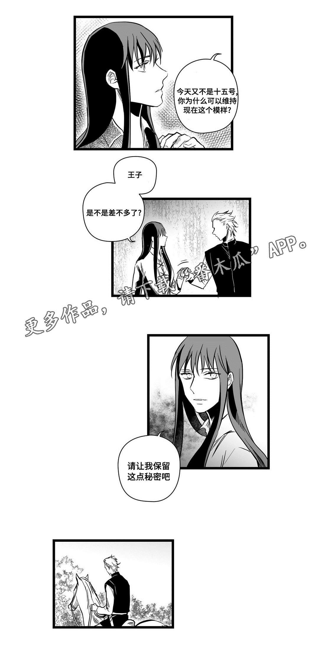 第10章：秘密