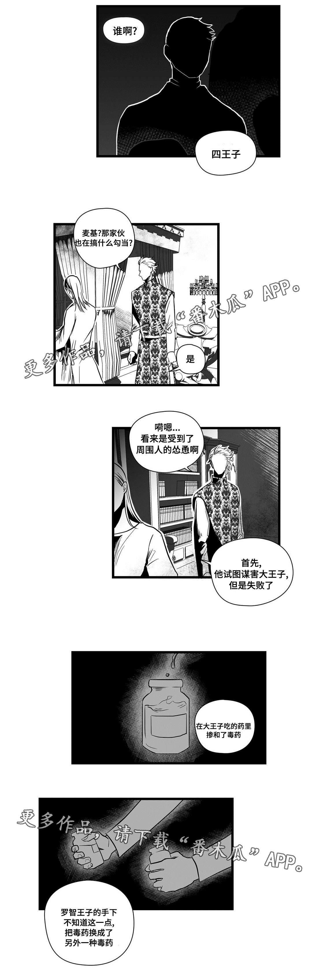 第12章：四王子