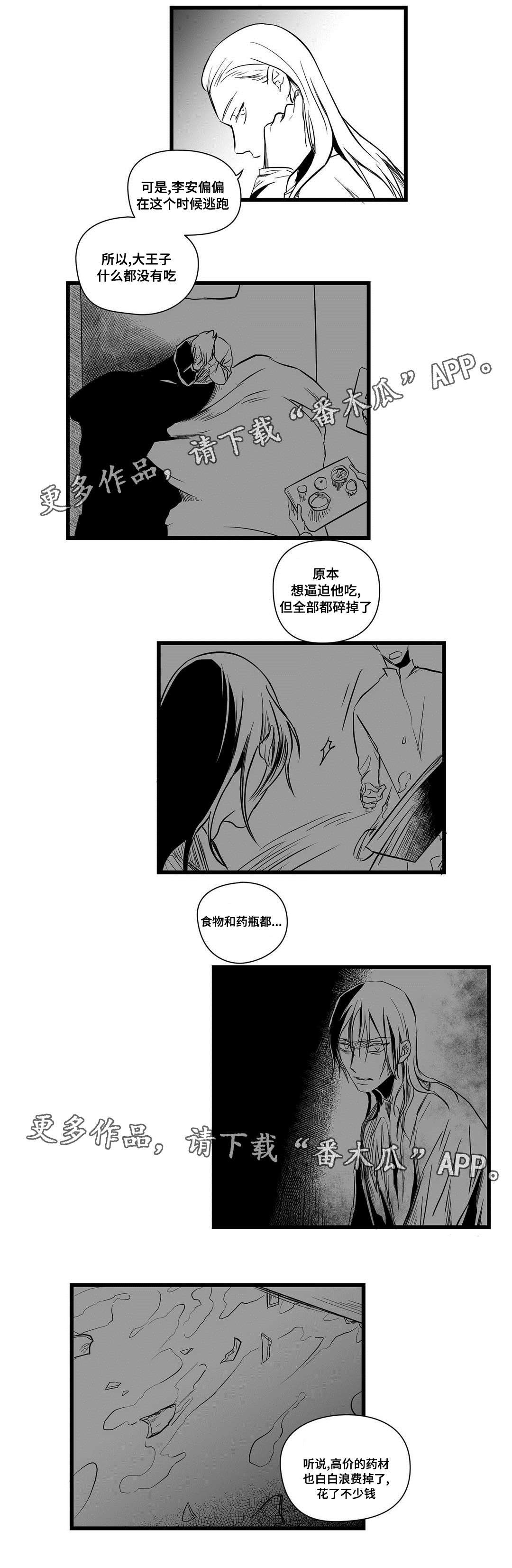 第12章：四王子