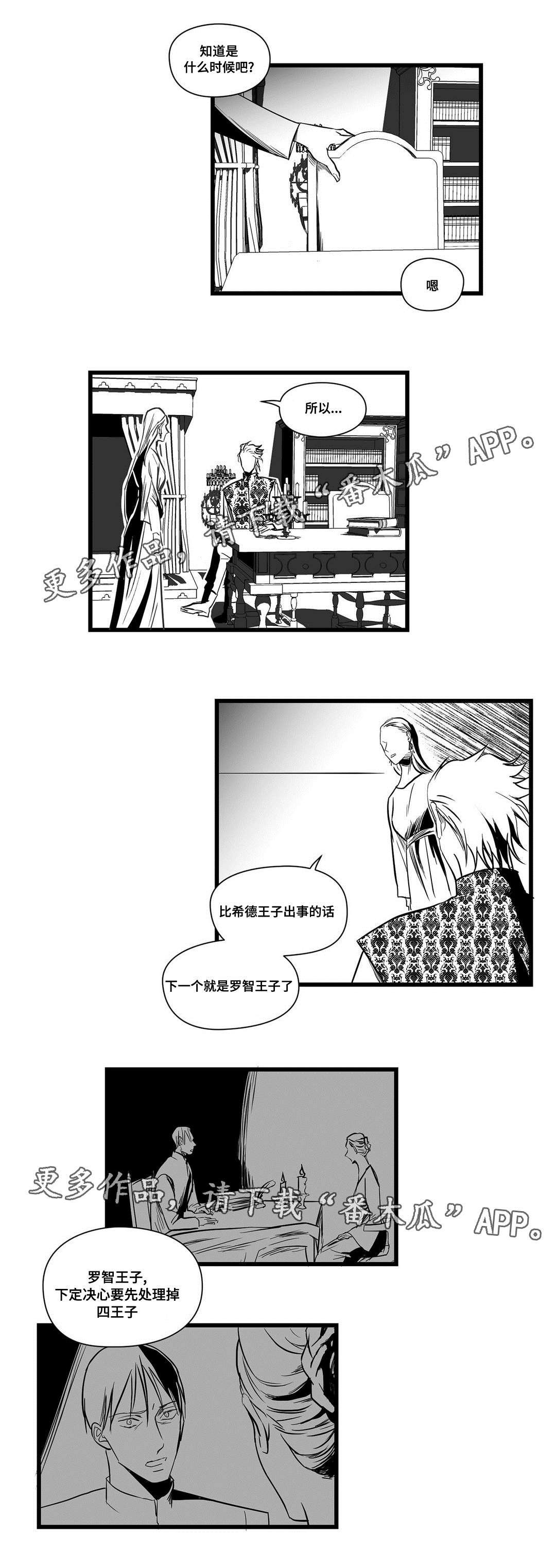 第12章：四王子
