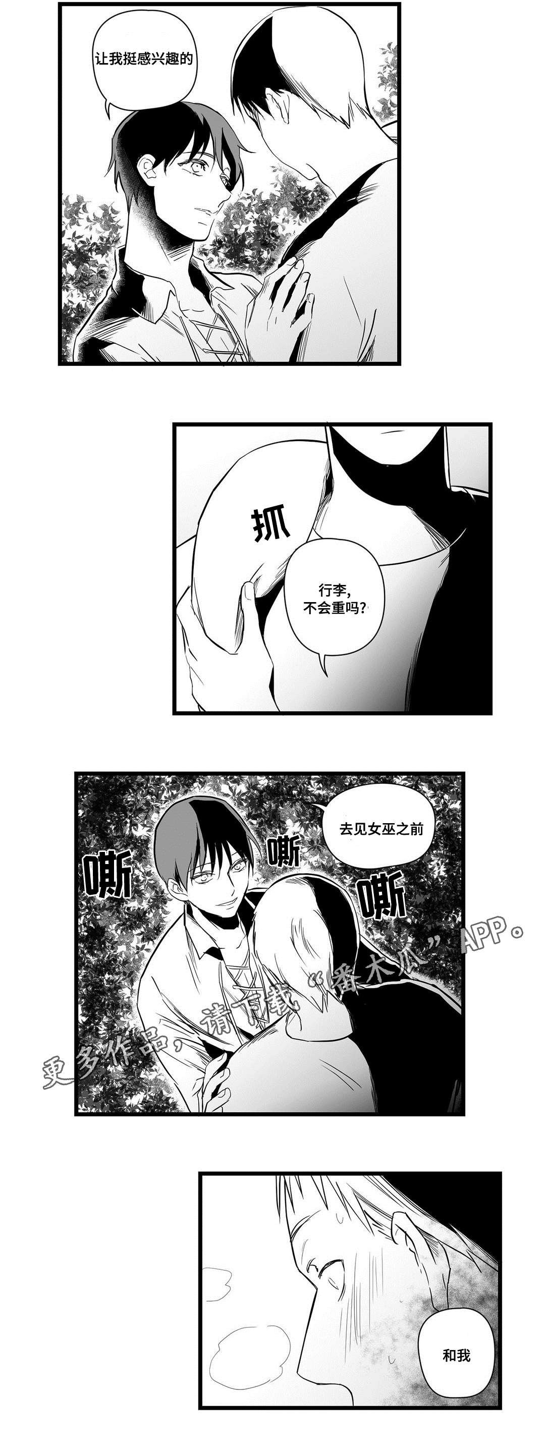 第19章：祭品