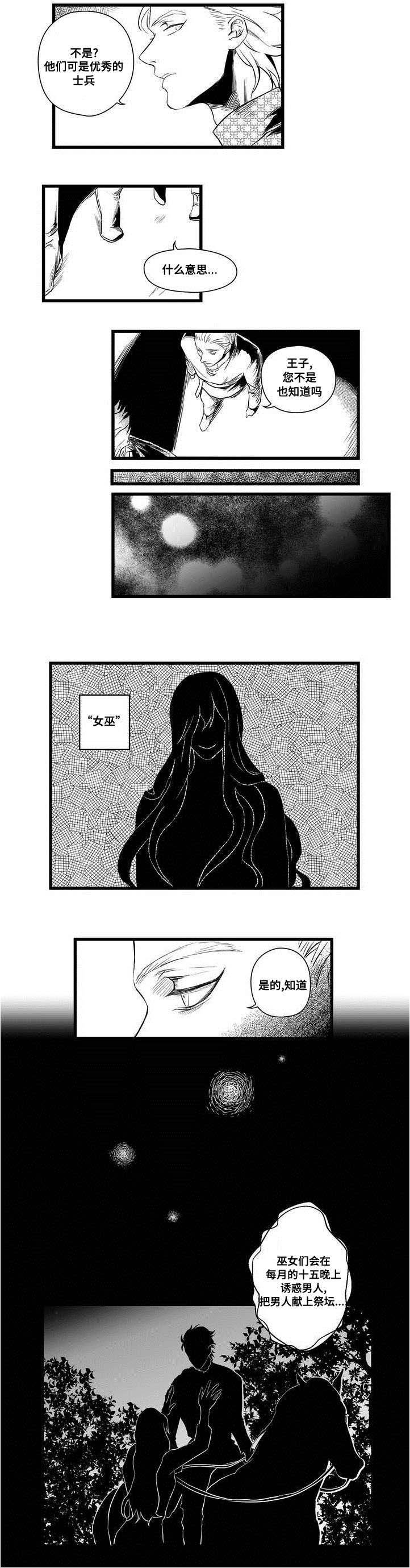 第2章：失踪的士兵