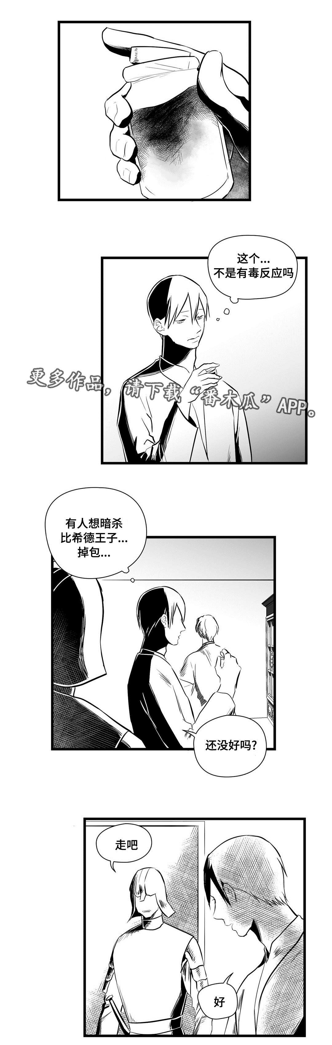 第24章：毒药