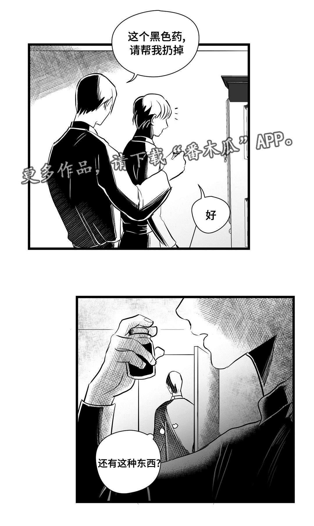 第24章：毒药
