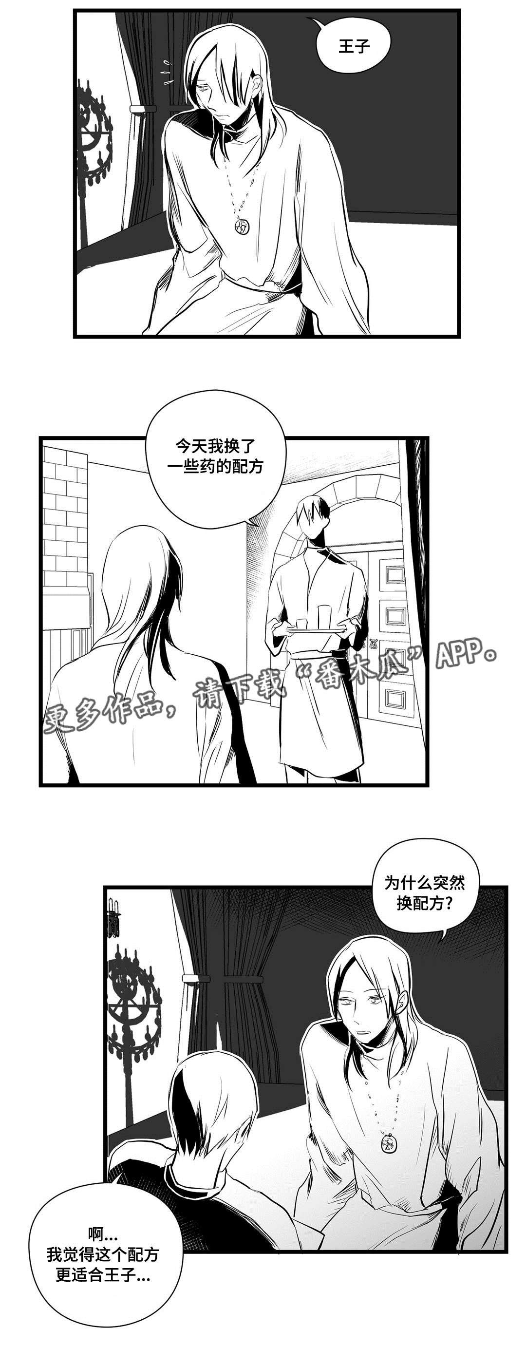 第24章：毒药